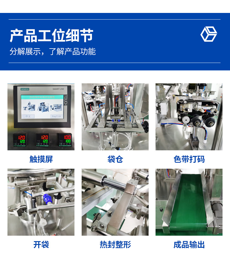 給袋機細(xì)節(jié)工序