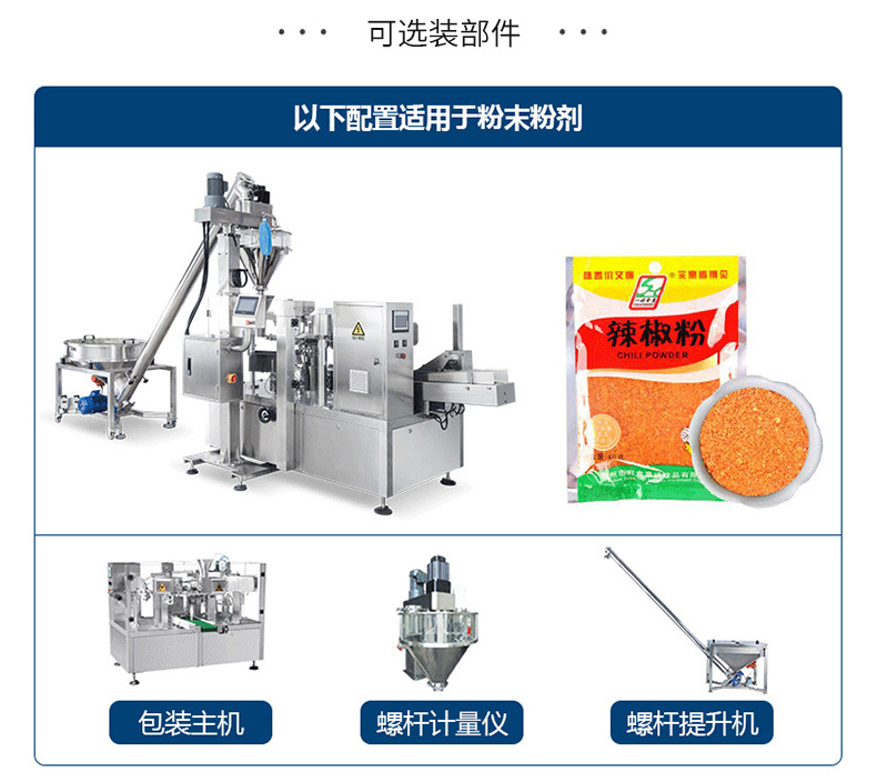 預(yù)制袋調(diào)味品包裝新紀(jì)元：給袋式包裝機引領(lǐng)行業(yè)變革