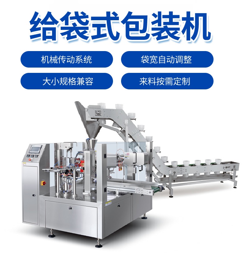 鏈斗給袋機