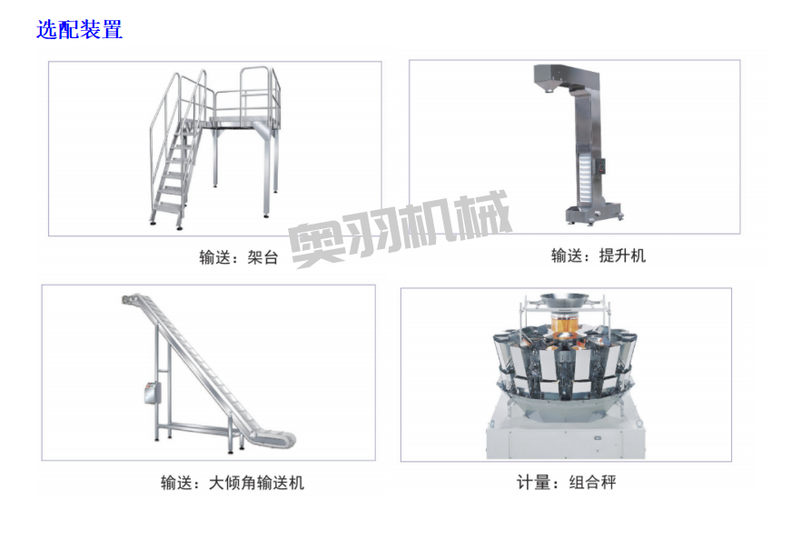 全伺服十工位給袋式組合秤包裝機(jī)_http://m.financialpredictions.com_產(chǎn)品中心_第2張