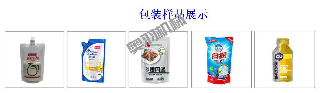 吸嘴袋自動水平給袋式包裝機_http://m.financialpredictions.com_給袋式包裝機系列_第3張